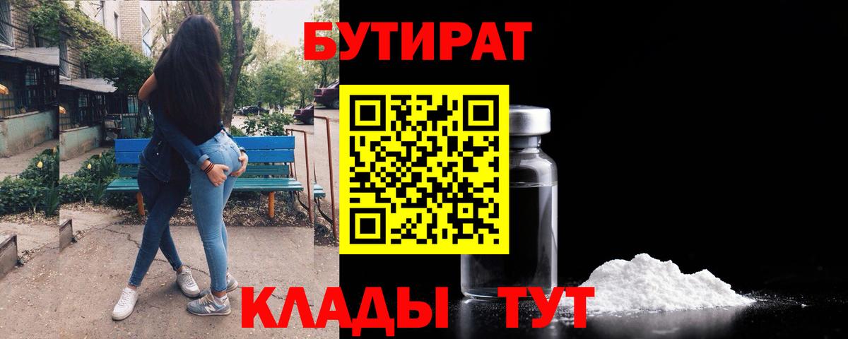 Бутират 99% Бахчисарай