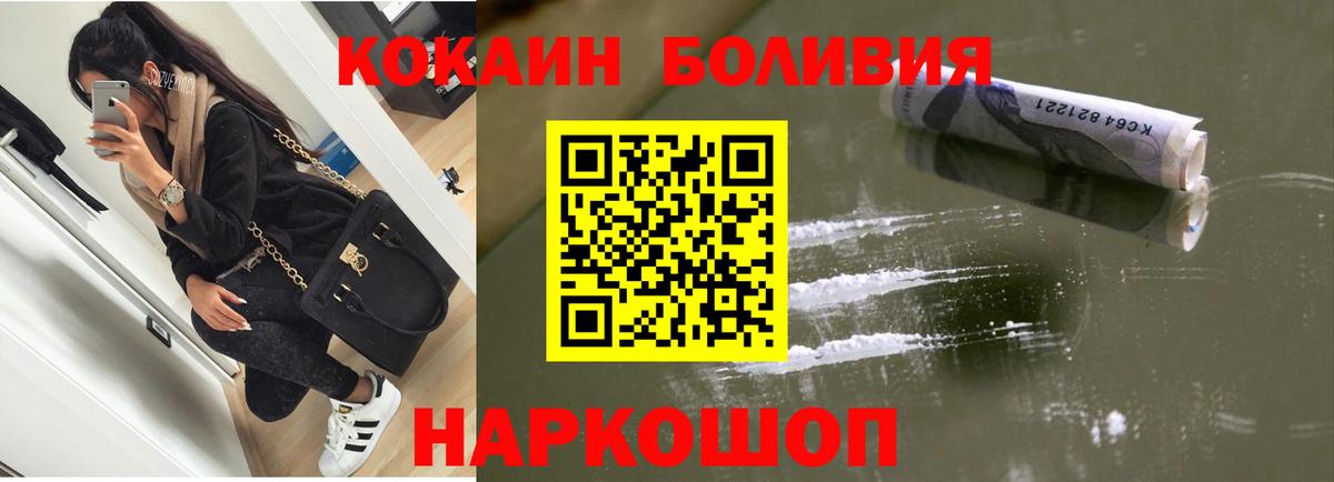 COCAIN Боливия Бахчисарай