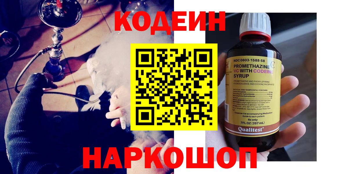 Кодеин напиток Lean (лин) Бахчисарай