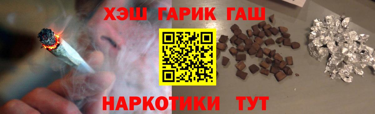 ГАШ гашик Бахчисарай
