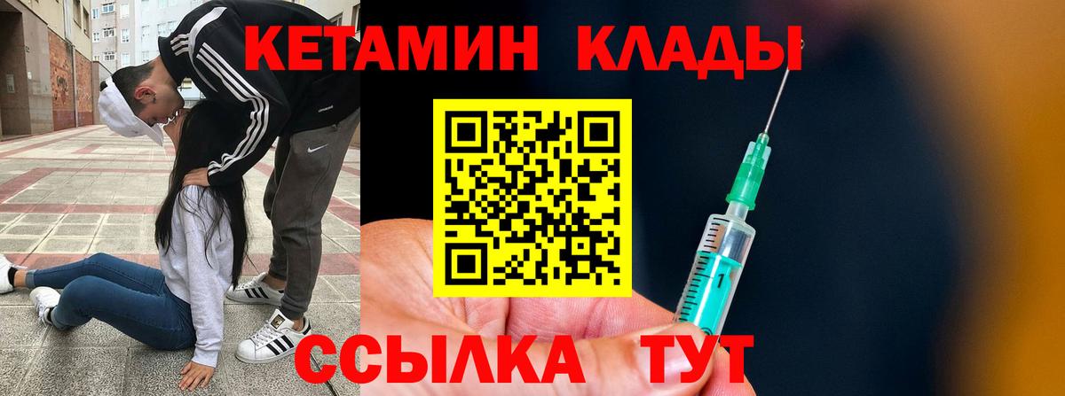 КЕТАМИН VHQ Бахчисарай