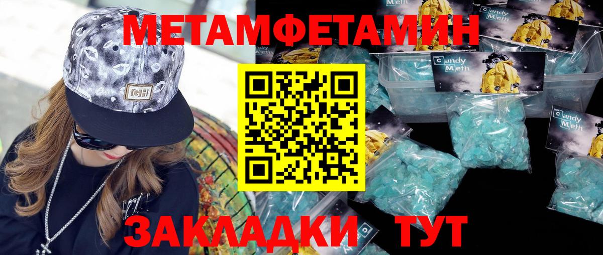 Метамфетамин Methamphetamine Бахчисарай