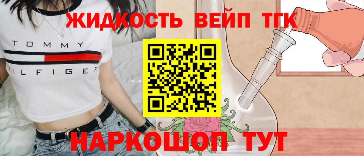 Дистиллят ТГК жижа Бахчисарай